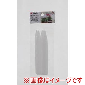 高儀 高儀 園芸ラベル白12cm 5枚入