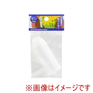 高儀 高儀 園芸ラベル白 7.5cm 10枚