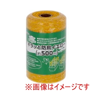 高儀 高儀 キラッと防鳥イエロー500m
