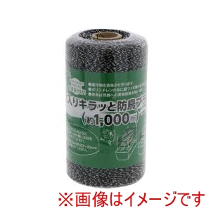 高儀 高儀 大入りキラッと防鳥ブラック1000m