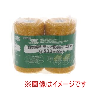高儀 高儀 お買い得キラッと防鳥イエロー500M 2個