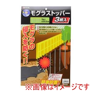 高儀 高儀 モグラストッパー3個