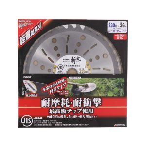 高儀 EARTH MAN 高儀 EARTH MAN 斬丸 JIS草刈用チップソー 軽量雑草刈 230×36P