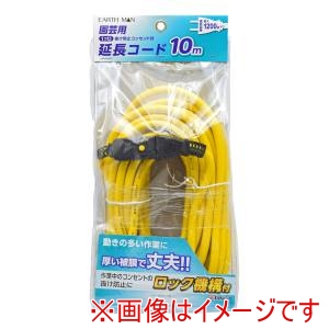 高儀 高儀 EM 園芸用1ツ口抜け防止C付延長コード 10m
