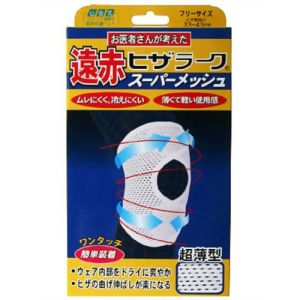 ミノウラ MINOURA 山田式 遠赤ヒザラーク スーパーメッシュ(フリーサイズ)