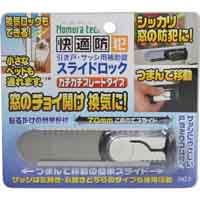 ノムラテック NOMURATEC ノムラテック N-3080 サッシ用簡易補助錠 スライドロック ホワイト