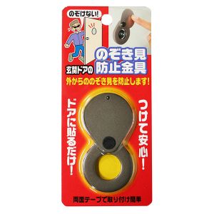 ノムラテック NOMURATEC ノムラテック N-1257 のぞき見防止金具 ブロンズ