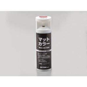 デイトナ DAYTONA デイトナ 94401 マットカラースプレー 2液式ウレタン塗料【マットレッド】 DAYTONA