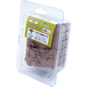 ダンドリビス ダンドリビス C-SCX066-BX ビスキャップ Sブラウン S 66Bパック300個