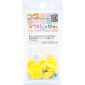 ダンドリビス ダンドリビス C-WCS741-BP Wキャップ KID’sカラーシリーズ キャップ & ワッシャーセット レモンイエロー W741 各10個