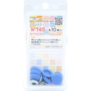 ダンドリビス ダンドリビス C-WCS745-BP Wキャップ KID’sカラーシリーズ キャップ & ワッシャーセット ロイヤルブルー W745 各10個