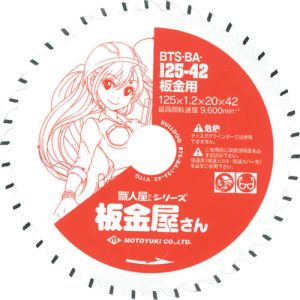 モトユキ モトユキ BTS-BA-100-36 ブルドッグ職人屋さんシリーズ