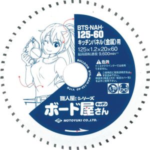モトユキ モトユキ BTS-NAH-100-48 ブルドッグ職人屋さんシリーズ