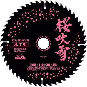 モトユキ モトユキ BTS-SF-125-40 ブルドッグ 桜吹雪 木工用チップソー
