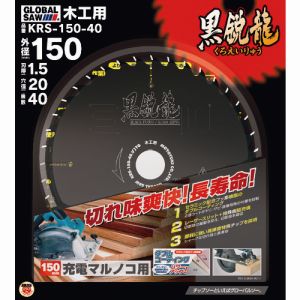 モトユキ モトユキ KRS-150-40 グローバルソー木工用チップソー