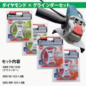 モトユキ モトユキ GDS-XSXW-125SET グローバルソーコンクリート用ダイヤモンドカッター