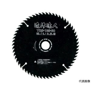 モトユキ モトユキ YRS-147-60 グローバルソー造作用 造作達人