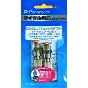 パナレーサー Panaracer パナレーサー ACA-2-G-HP 高圧対応 エアチェックアダプター ゲージ付 2個セット
