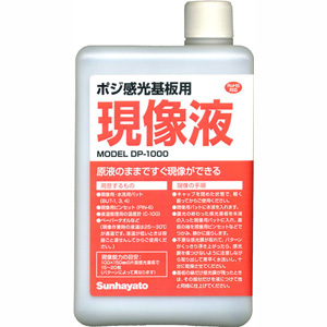 サンハヤト Sunhayato サンハヤト DP-1000 ポジ感光基板用現像液