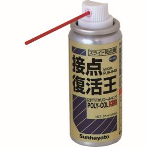 サンハヤト Sunhayato サンハヤト PJR-S40 接点復活王 ニューポリコールキング
