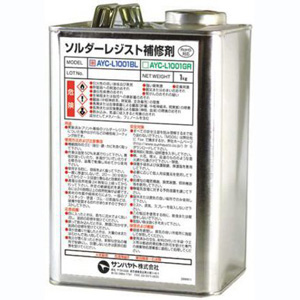 サンハヤト Sunhayato サンハヤト AYC-L1001GR ソルダーレジスト補修剤 緑色