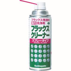 サンハヤト Sunhayato サンハヤト FL-300 フラックスクリーナースプレー