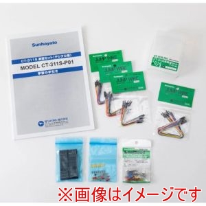 サンハヤト Sunhayato サンハヤト CT-311S-P01 実習セット デジタル編 Sunhayato