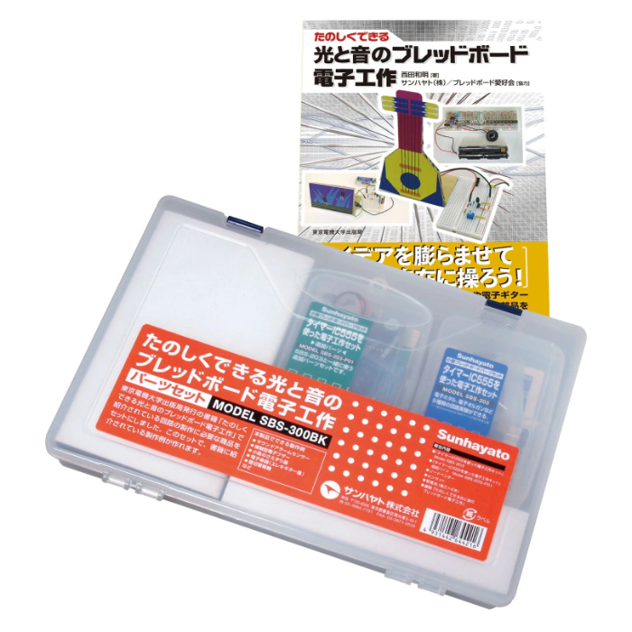 サンハヤト Sunhayato サンハヤト SBS-300BK ブレッドボード電子工作 パーツセット 書籍付き Sunhayato