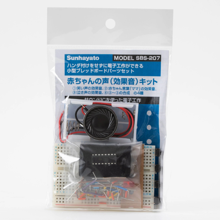 サンハヤト Sunhayato サンハヤト SBS-207 小型ブレッドボードパーツセット 効果音キット 赤ちゃんの声 Sunhayato