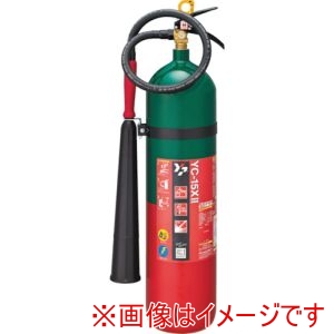 ヤマトプロテック YAMATO ヤマトプロテック YC-15X2 二酸化炭素消火器15型 メーカー直送 代引不可 北海道沖縄離島不可
