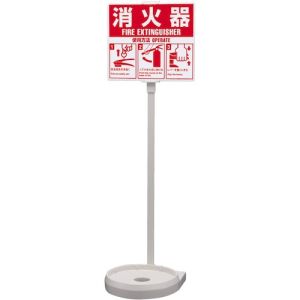 ヤマト ヤマト SGSEC03W1 消火器設置台 シグナルスタンドECO 白 メーカー直送 代引不可 北海道沖縄離島不可