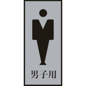 日本緑十字社 緑十字 206053 トイレプレート 男性用 男子用 トイレ-340-3 200×80mm アクリル+アルミ