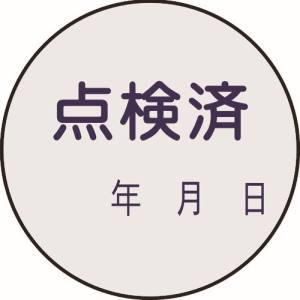 日本緑十字社 緑十字 47092 証票ステッカー標識 点検済 年月日 貼92 30mm Φ 10枚組 PET