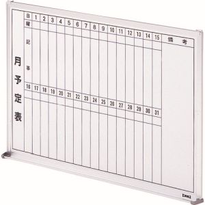 日本緑十字社 緑十字 327013 月間スケジュールボード ホワイトボードタイプ L-222 600×900mm