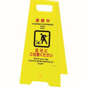 日本緑十字社 緑十字 337401 フロアサインスタンド 清掃中 足元にご注意 フロアサイン-401 625×310mm 両面表示