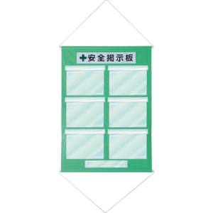 日本緑十字社 緑十字 130022 工事管理用垂れ幕 フリー掲示板 A4用×6 若草色 KKM-2YG 1075×760