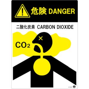 日本緑十字社 緑十字 411001 二酸化炭素消火設備標識 危険 DANGER 二酸化炭素 400×300m