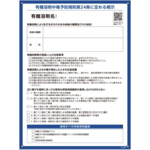 日本緑十字社 緑十字 412001 有機溶剤使用注意事項標識 600×450×1mm ペットボトルリサイクルボード メーカー直送 代引不可 北海道沖縄離島不可