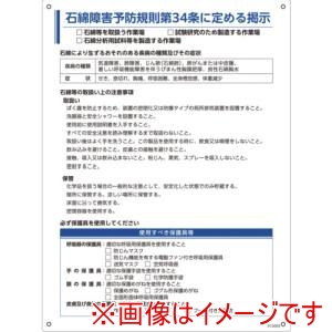 緑十字 緑十字 412005 石綿障害予防規則標識 600×450×1mm ペットボトルリサイクルボード メーカー直送 代引不可 北海道沖縄離島不可