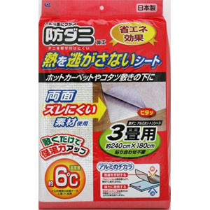 ワイズ Ys ワイズ 防ダニ アルミ ホットンシート 3畳 SX-033