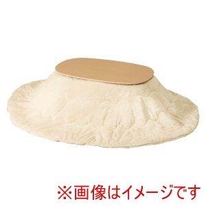 萩原 萩原 カルミナ950NA メレンゲKF2117-IV こたつ うす掛け 布団 2点セット ナチュラル アイボリー メーカー直送 代引不可 北海道沖縄離島不可