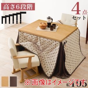 萩原 萩原 KOT-7311DBR-105 トルタ KC-7589DBR ダイニング コタツ ふとん チェア 4点セット ダークブラウン メーカー直送 代引不可 北海道沖縄離島不可