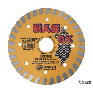三京ダイヤモンド 三京ダイヤモンド RC-DX4 職人芸DXリム 硬質コンクリート 石材用