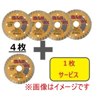 三京 三京 RCDX6-S5 ダイヤモンドカッター 職人芸DXリム 硬質コンクリート 石材用 150×22.0 4枚+1枚セット