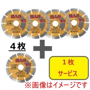 三京 三京 SSDX5-S5 ダイヤモンドカッター 職人芸DXセグメント 硬質コンクリート 石材用 125×22.0 4枚+1枚セット