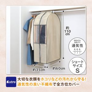 アストロ アストロ 131-25N クローゼット 衣類カバー ベージュ S
