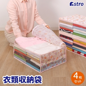 アストロ アストロ 衣類整理袋 チューリップ 4枚組 168-01