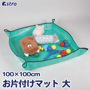 アストロ アストロ お片付けマット大 505-05