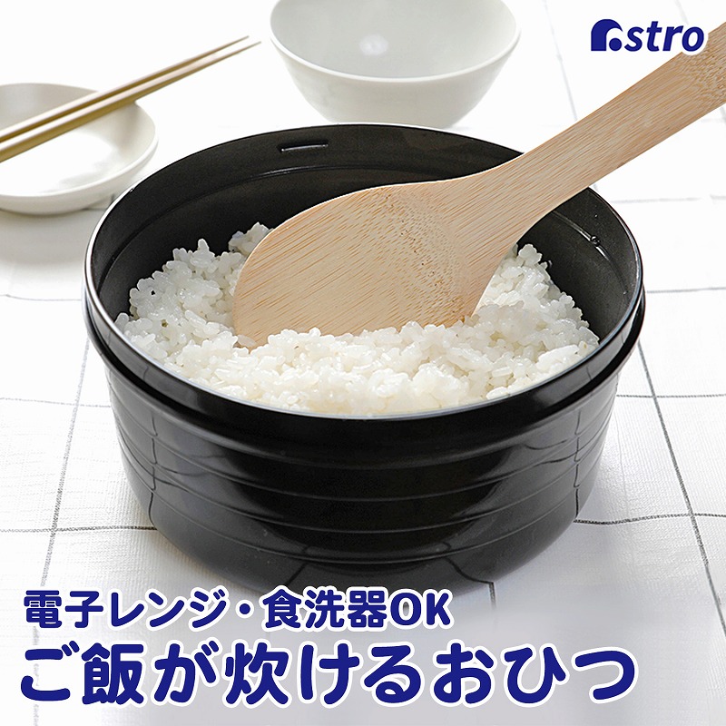 アストロ アストロ ご飯が炊けるおひつ 二合用 510-10N