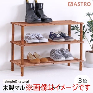 アストロ アストロ 木製ラック 3段 515-09 79102